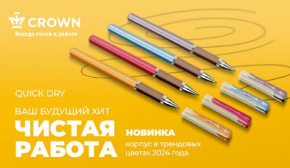 Чистая работа: ручки Crown Quick Dry для безупречного результата