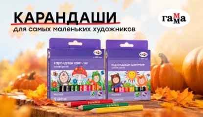 Для первых шагов в рисовании без слёз – утолщенные цветные карандаши «Малыш»