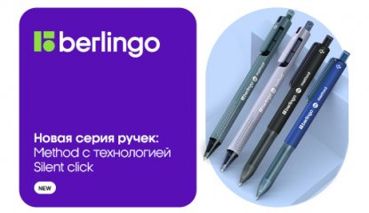 Ручки Method от Berlingo: бесшумная работа там, где важна тишина