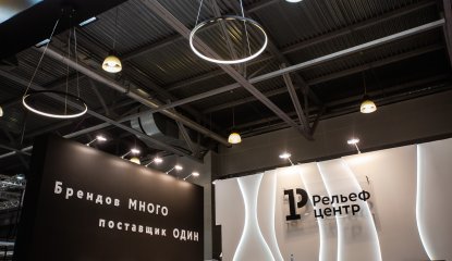 «Рельеф-Центр» на «Российском Канцелярском Форуме-2021»