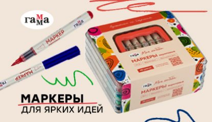Новинка «ГАММА»: акриловые маркеры для творчества без границ