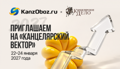 Приглашаем на стенд «Рельеф-Центра» на «Канцелярском Векторе»