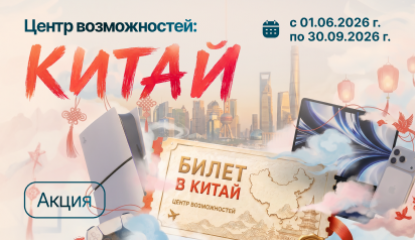 Проверьте свой маршрут в Китай