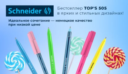 Бестселлеры от Schneider: ручки Tops 505 с яркими дизайнами