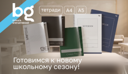 Тетради bg: пополняем ассортимент к школьному сезону