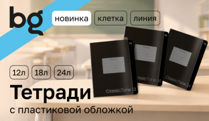 Абсолютный хит для младших школьников — новинки тетрадей bg с пластиковой обложкой