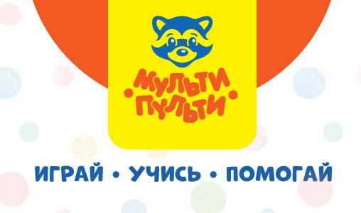 Запуск бренда «Мульти-Пульти»
