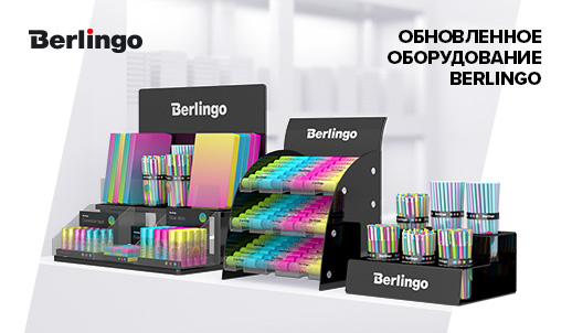 Торговое оборудование Berlingo: готовые решения для вашего магазина!