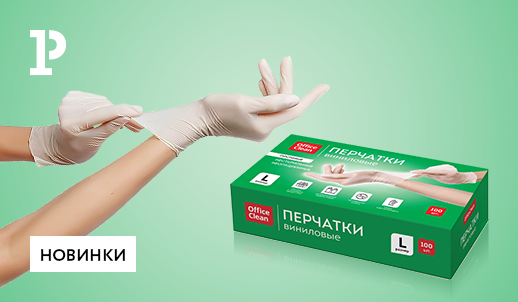Долгожданное поступление одноразовых виниловых перчаток OfficeClean