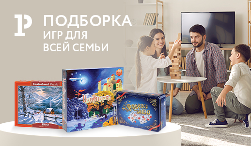 Играем дома: подборка игр для всей семьи