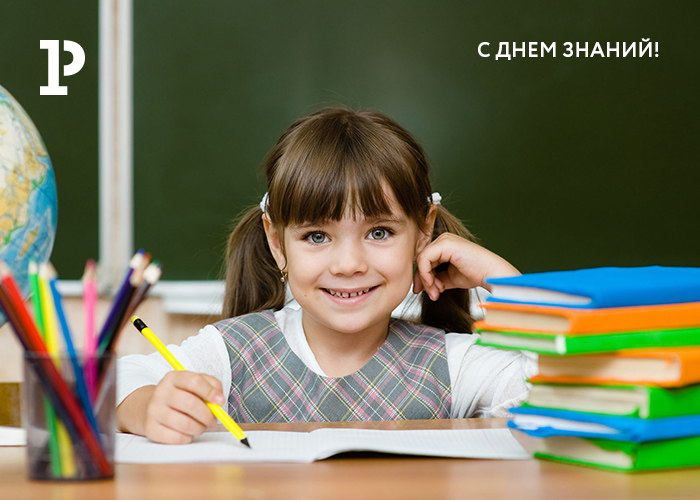 «Рельеф-Центр» поздравляет с Днем знаний!