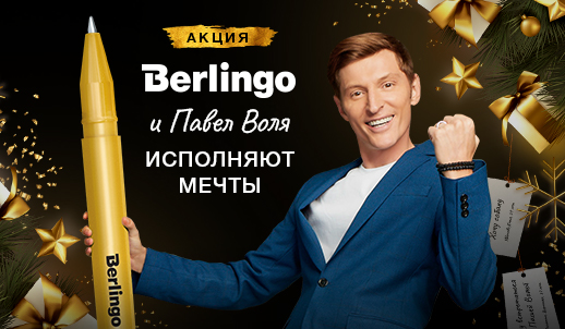 «Гирлянда желаний» – новогодняя традиция Berlingo