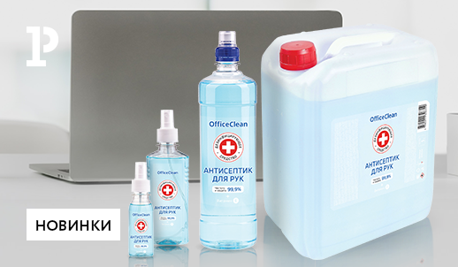 Новинки антисептических средств OfficeClean в «Рельеф-Центре»