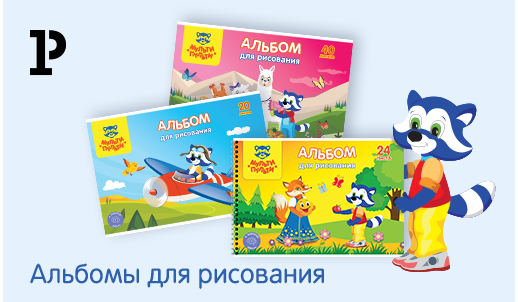 Новинки от Мульти-Пульти - Альбомы для рисования