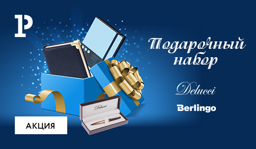 Больше баллов ДЖЭМ за товары Berlingo и Delucci