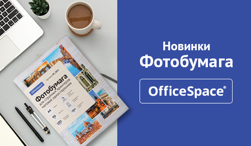 Фотобумага для качественной печати файлов