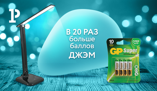 В 20 раз больше баллов ДЖЭМ за GP и «Старт»