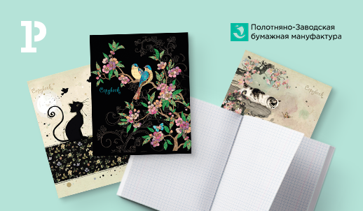 Тетради BUG ART от ПЗБМ в ассортименте «Рельеф-Центра»
