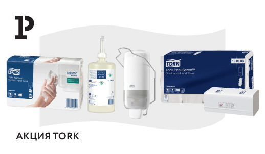 Баллы ДЖЭМ за покупку товаров TORK!