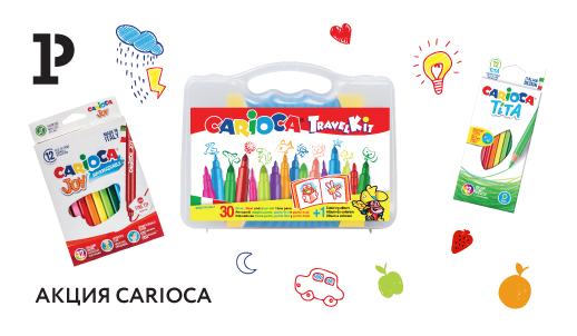 Цвет настроения – Carioca