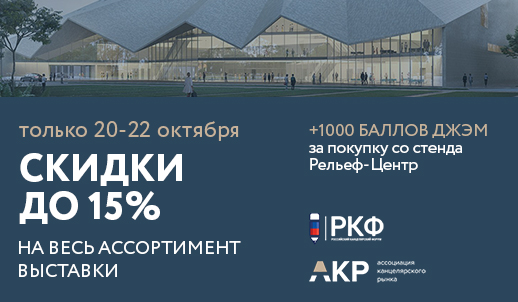 Ассортимент «Рельеф-Центра» для РКФ ONLINE