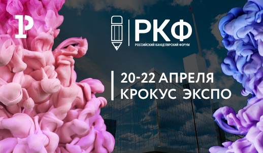 «Рельеф-Центр» приглашает партнеров на главное отраслевое событие весны