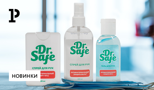 «Нет» бактериям: эффективные антисептики новой торговой марки Dr.Safe