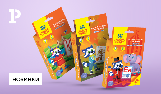 Учимся и играем: новые развивающие карточки «Мульти-Пульти»