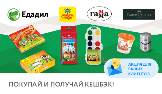 «ГАММА», Faber-Castell и «Мульти-Пульти» вместе с «Едадилом» помогут собраться в школу выгодно!