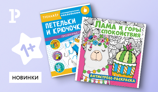 Новинки ТМ: ТД Стрекоза и ND Play для развития и обучения детей