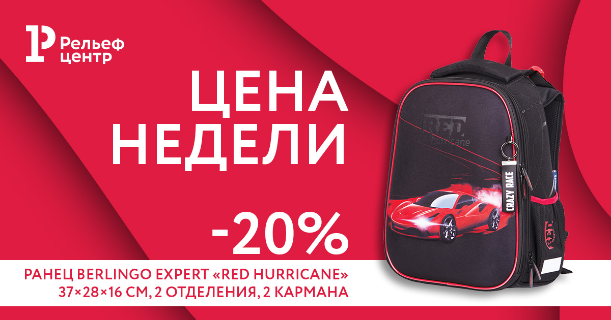 «Цена недели - Рельеф-Центр