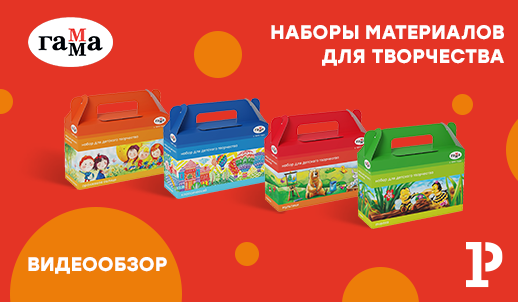 Видеообзор наборов для творчества «ГАММА» от онлайн-школы Lil School