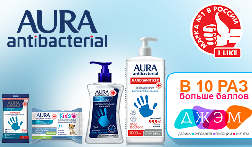 Больше баллов ДЖЭМ за новинки бренда AURA
