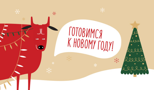 Обновленный ассортимент новогодней продукции