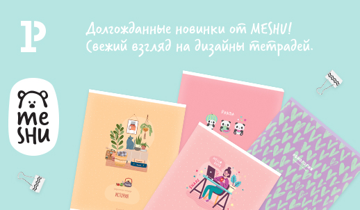 Свежий взгляд на дизайн: долгожданные новинки от MESHU!