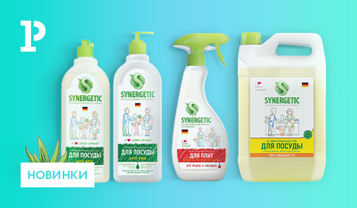 Synergetic – лучшие продукты для безопасной уборки