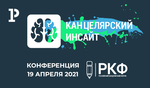 «Рельеф-Центр» приглашает на конференцию «Канцелярский инсайт»