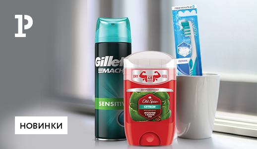 Новинки бренда P&G