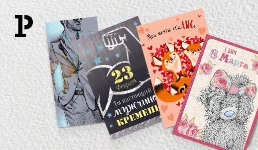 Новинки открыток для любого случая