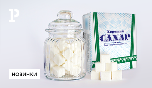 Сахар «Хороший»