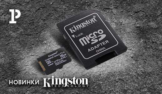«Карты памяти Kingston 16, 32 и 64 Гб