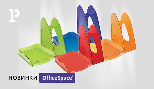Лотки для бумаги OfficeSpace Colorful