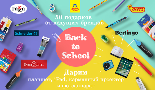 Большой канцелярский giveaway!