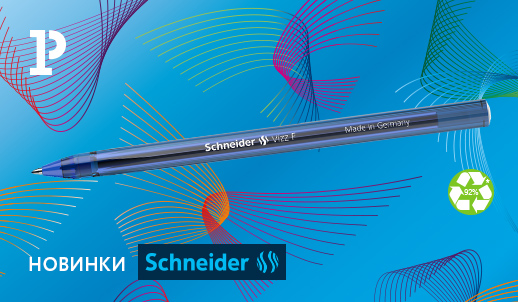 Новинка бренда Schneider – ручка Vizz