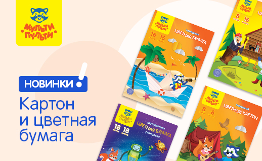 Интересные форматы привычных материалов