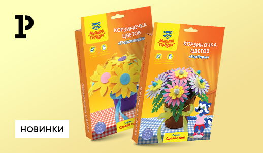 Цветы из фетра Мульти-Пульти