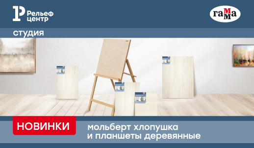 «Обновлённый реквизит для будущих шедевров