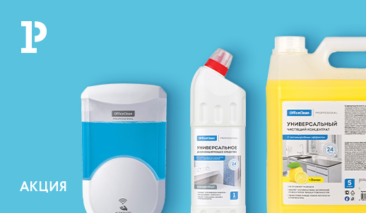 Дезинфицирующие средства OfficeClean Professional